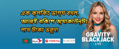 ১০০% ওয়েলকাম বোনাস অফার promotion